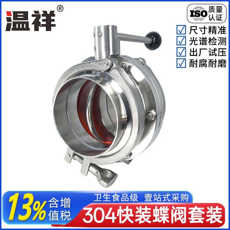 温祥304不锈钢快装蝶阀卫生级卡箍接头阀门整套手动快接卡盘套装,五金/工具,蝶阀,淘宝优惠券,粉丝福利购,淘宝优惠卷