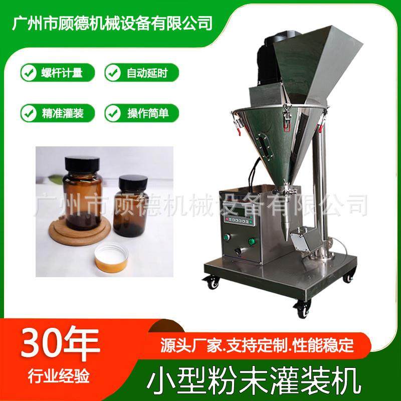半自动粉剂西林瓶人参肽粉灌装机1-10ml桌面小型兽药冻干粉灌装