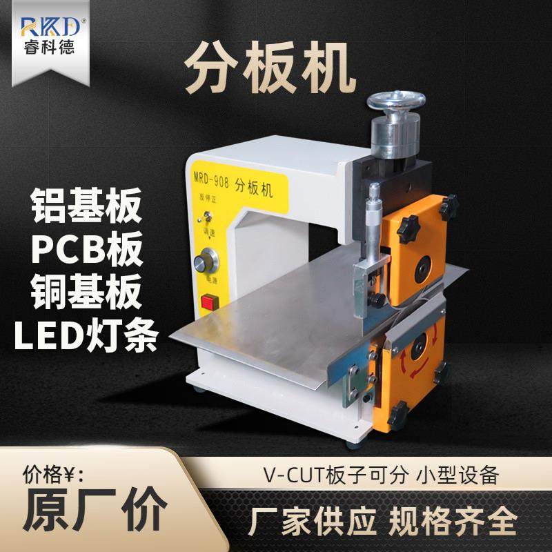 全自动PCB铝基板分板机 PCB板 线路板分切机LED灯条分条机FR4板