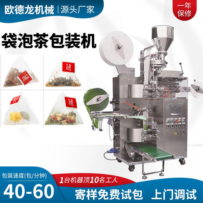 定制PLA玉米纤维茶包机 全自动人参八宝茶中药材袋泡茶包装机