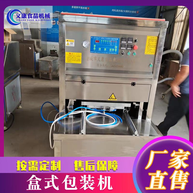 盒式气调包装机 虾滑锁鲜封盒包装机设备 牛排盒式包装机设备