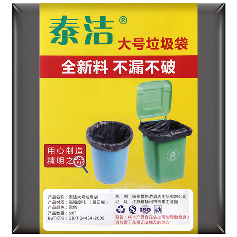 泰洁500只大垃圾袋大号加厚y商用酒店特大黑色特厚加大厨房大型桶