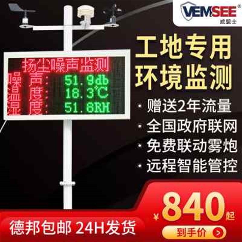扬尘监测系统智慧工地噪声环境实时在线监测PM2.5pm10粉尘检测仪