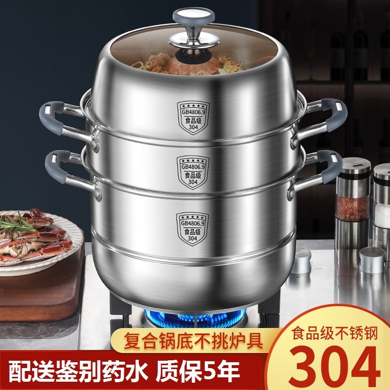 304不锈钢蒸锅家用加厚多层两三四层蒸馒头蒸笼电磁炉煤气灶通用