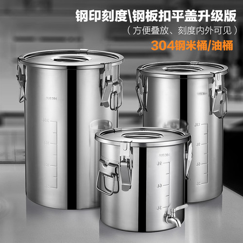 米桶304不锈i钢油桶密封防潮防虫储米箱油罐面桶缸商用牛奶桶家用