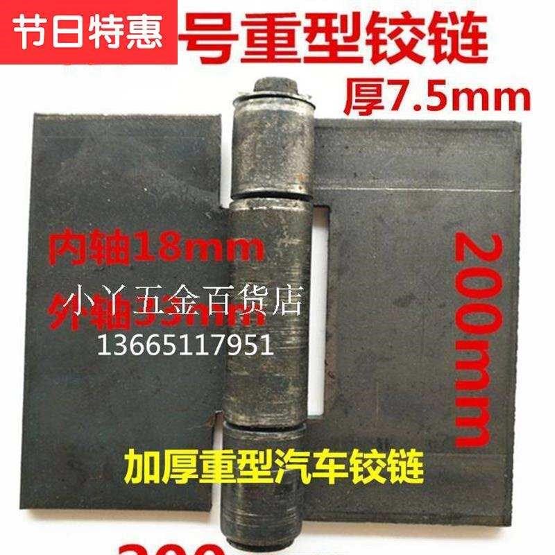 8寸特大加厚大汽车铰链q 重型汽货车铁门铰链 f焊接合页 铁铰链特