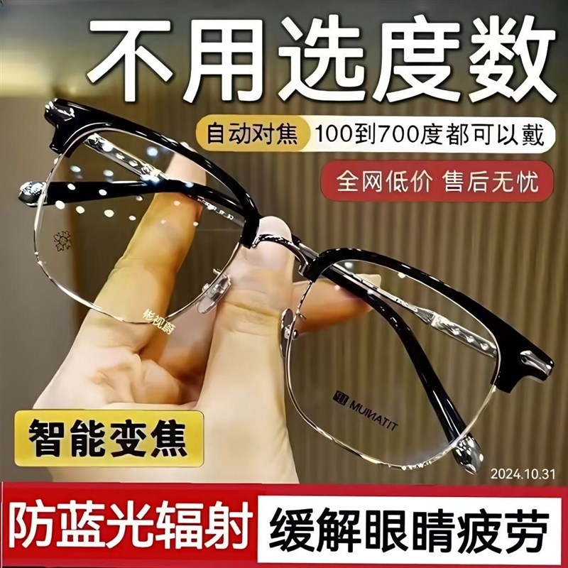 高清老花眼镜智能变焦自动调节度数远近两用防蓝光高档正品老花眼