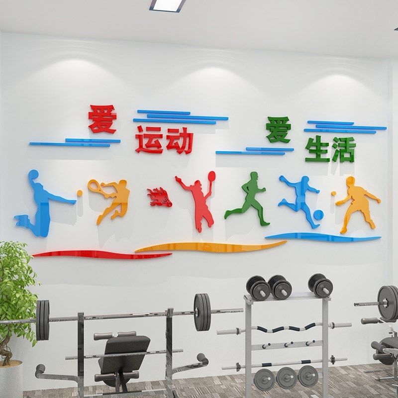 健身房背景墙贴画3d立体运动场体育馆文化装饰器材活动室海报纸