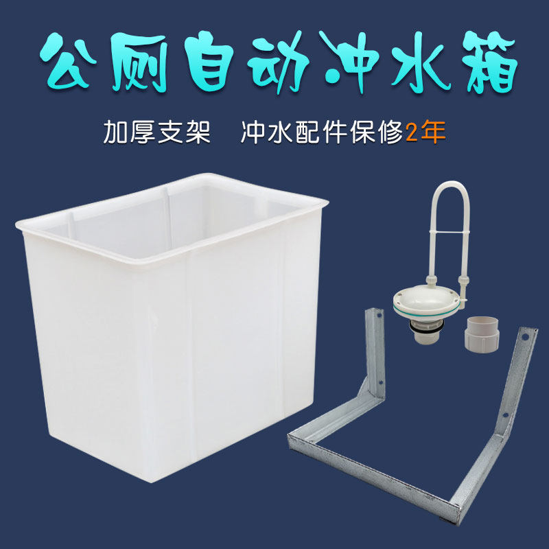 沟槽公厕自动g冲水箱落水胆水满自动冲水挂墙式安装卫生间自动冲