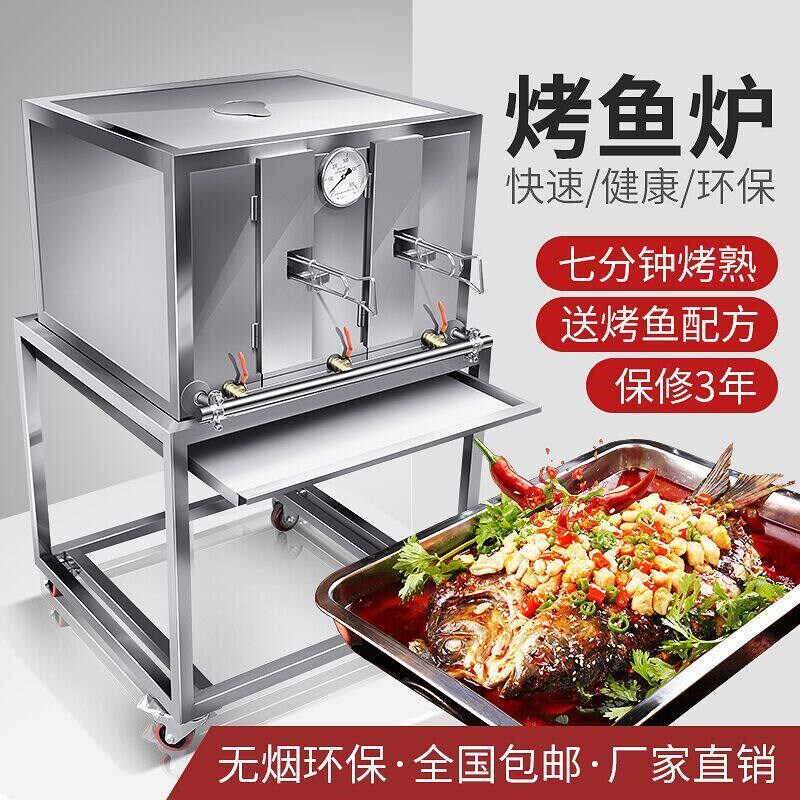 烤鱼炉商用煤气全自动电烤鱼炉燃气加厚不锈钢碳烤液化气烤鱼箱
