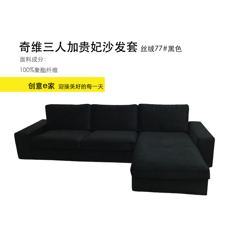 定制沙发套奇维双人沙发套v加贵妃椅套三人加贵妃套四人沙发套