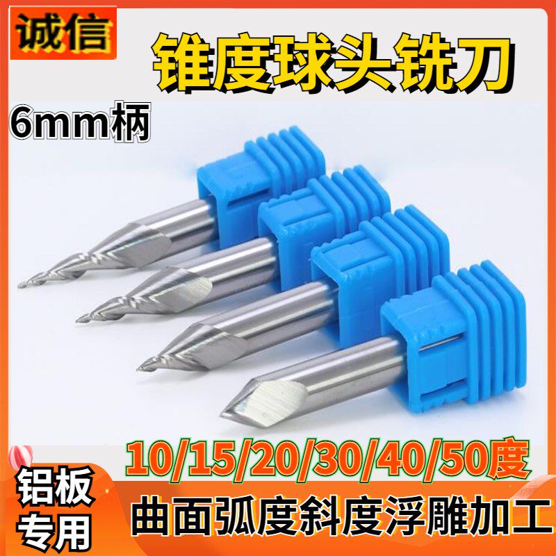 钨钢锥度球刀小径双刃螺旋立铣刀夹角40度60度30度合金铝用球头刀