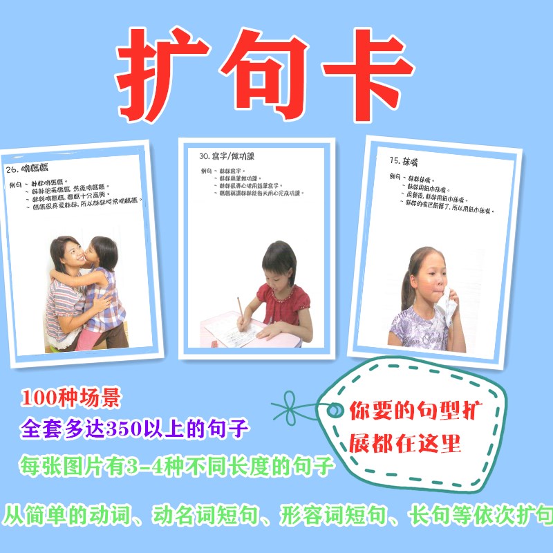 新品!扩句卡语言发育迟缓自闭症孤独症语言训练理解康复训练卡片