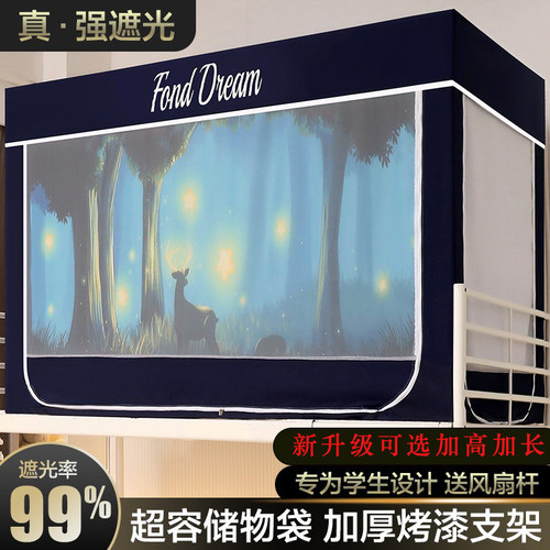可伸缩床帘蚊帐寝室学生宿舍长窗帘支架一体式上铺2米加高90x200