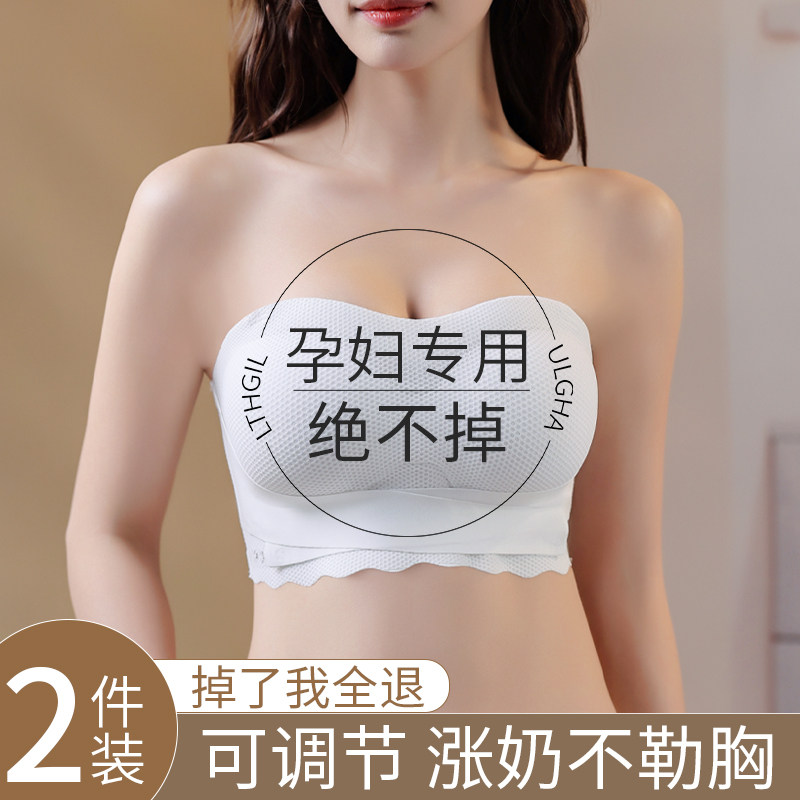 孕妇内衣怀孕期专用防滑无肩带抹胸大胸防下垂婚纱孕照文胸罩薄款