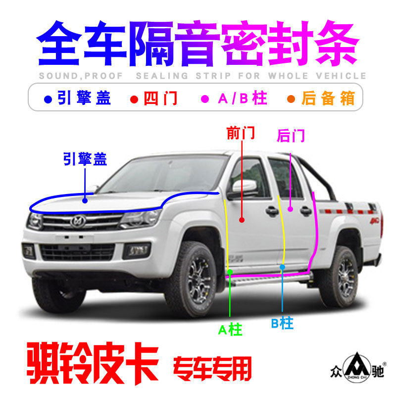 骐铃T3/T5/iT7//T100皮卡汽车门隔音密封条防尘降噪加改装配件装