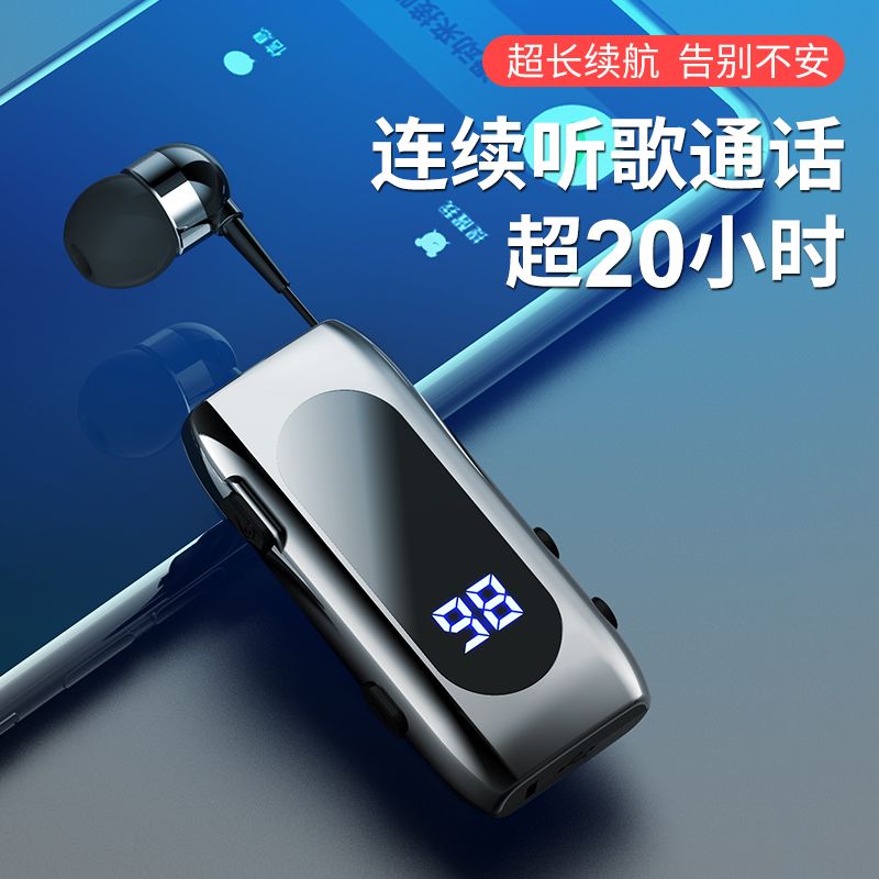 商务领夹式蓝牙耳机显电量可伸缩线司机开车带夹衣拉线款超长续航