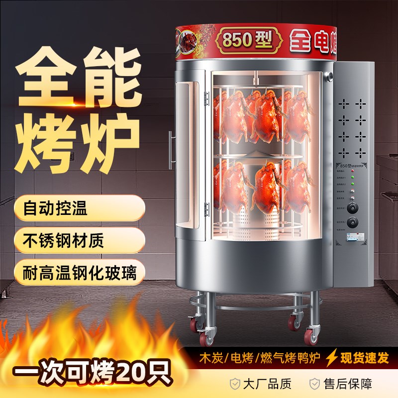 烤鸭炉商用燃气电烤旋转式电热专用烧鸭炉子木炭烤鱼烧鹅圆桶烤箱