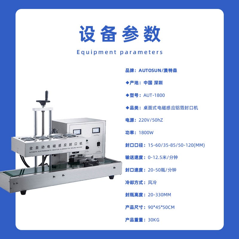 桌面式电磁感应铝箔封口机药瓶玻璃C塑料瓶垫片全自动连续式封口