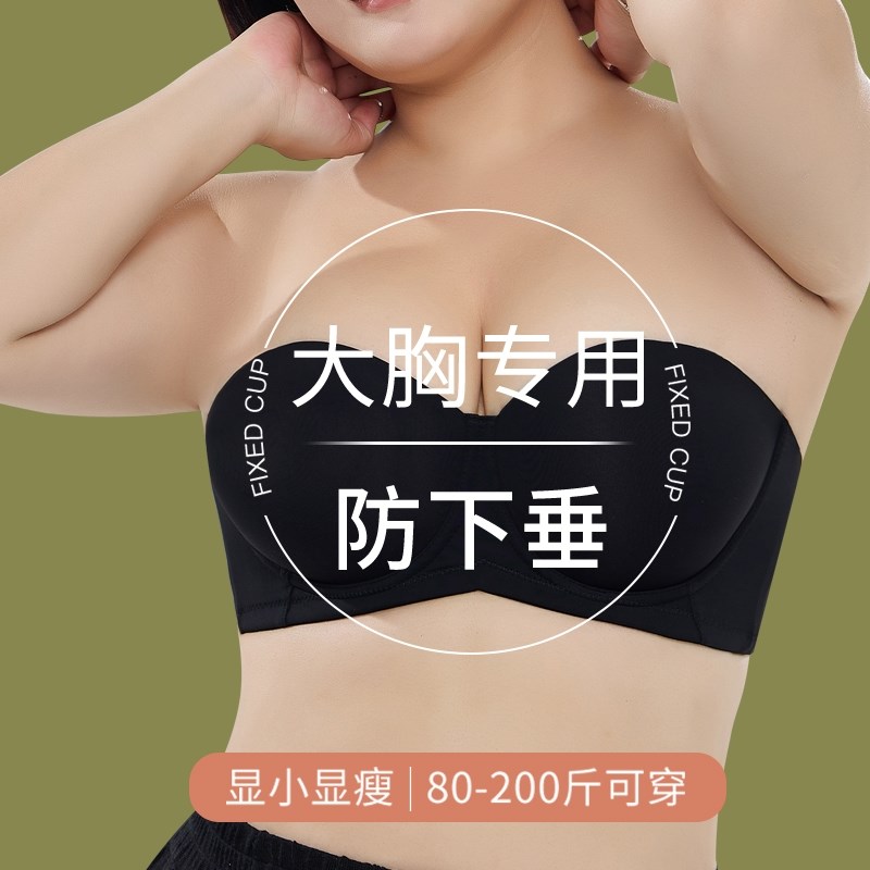 大胸防滑防下垂无肩带内衣女聚拢薄款抹胸隐形大码胖mm文胸神器