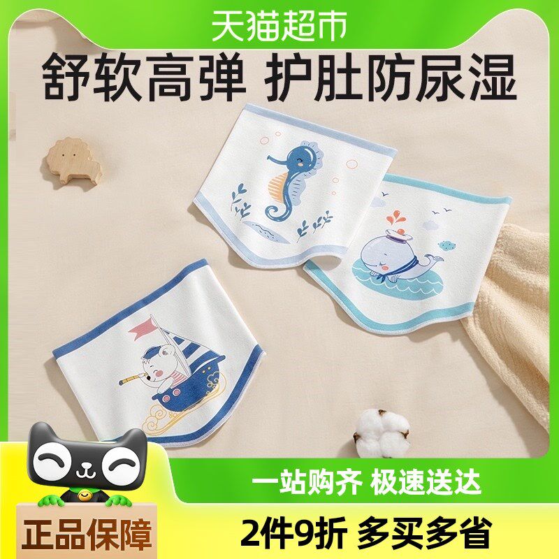 贝肽斯婴儿肚围秋冬季宝宝护脐带纯棉新生儿肚兜儿童防着凉神器