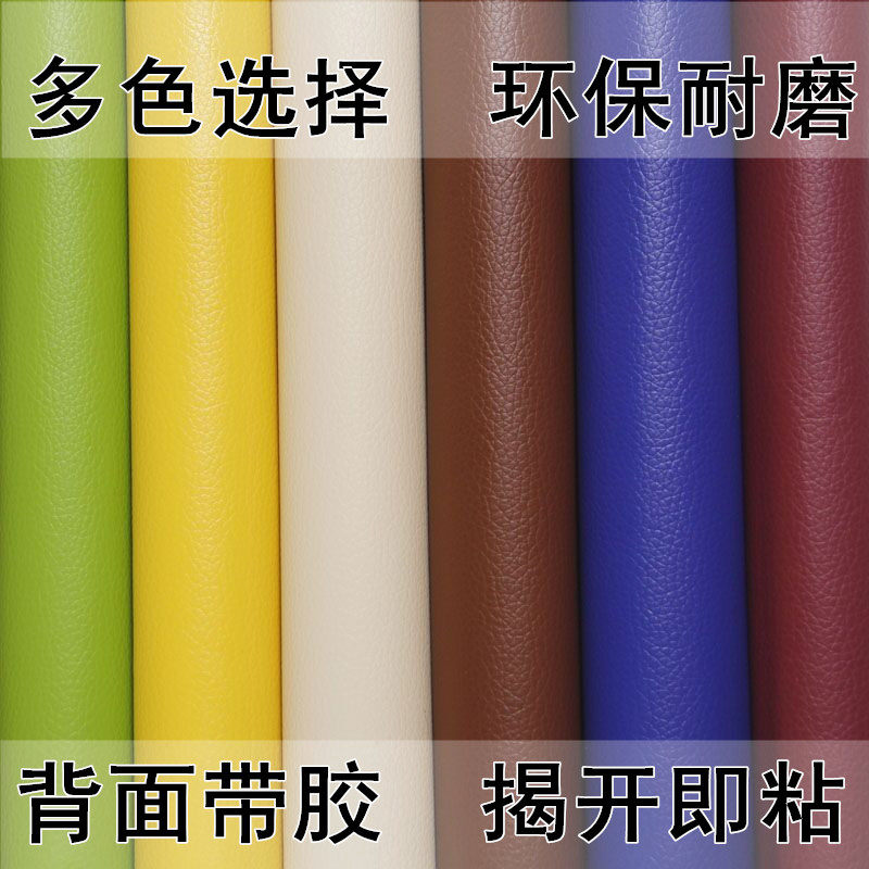 背胶自粘皮革面料沙发修补贴软包汽车内饰皮床Q桌椅翻新补丁皮自