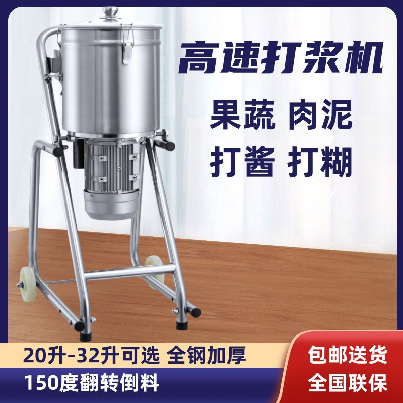 大容量水果蔬菜打浆机商用瓜果破壁机打泥机水果酱高速打碎机