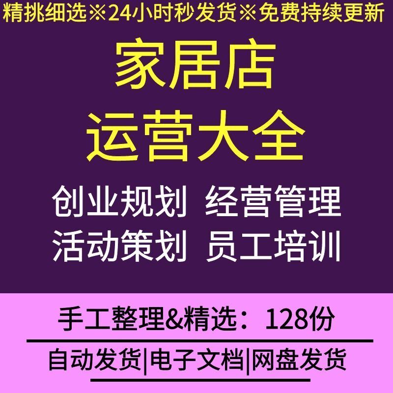 定制家居店生活馆创业规划前期筹A备活动策划方案员工培训经营管