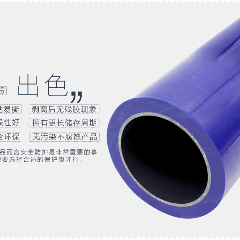 PE蓝色保护膜胶带 不锈钢自粘性保护膜D铝板电器膜高粘度宽1M*100