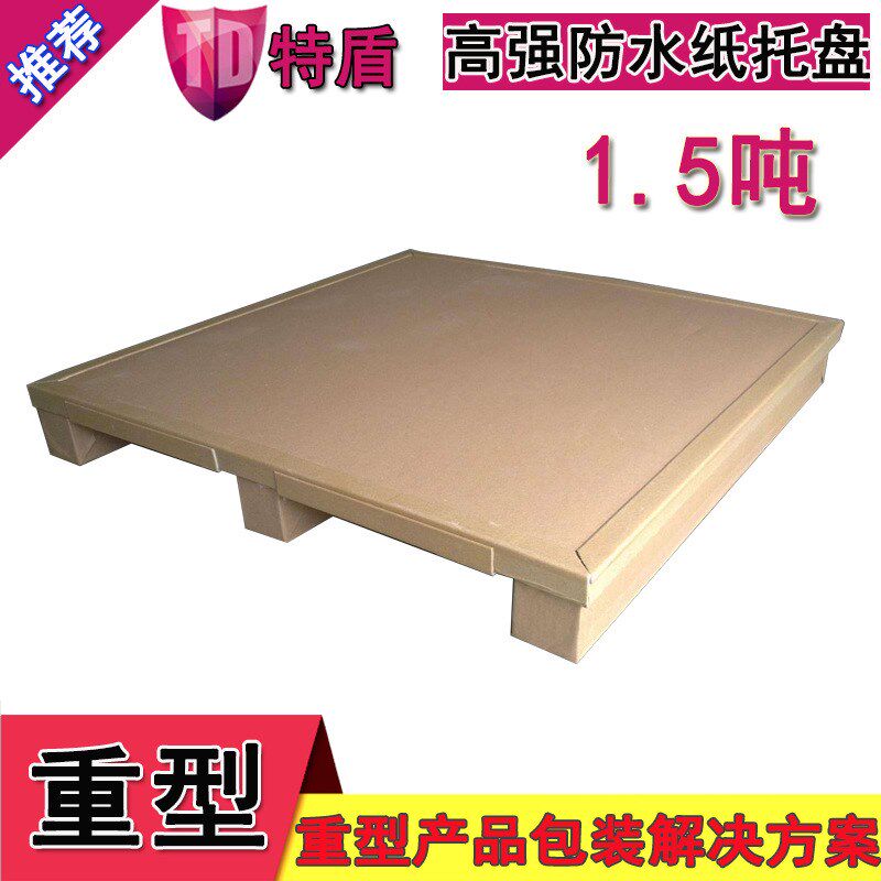 重型纸托盘f物流防潮纸托盘叉车托盘货物仓库防水托盘垫仓卡板