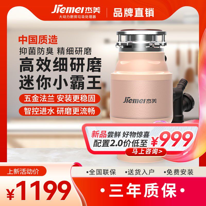 杰美厨余垃圾处理器m全自动家用厨房食物粉碎机无线开关自动进水
