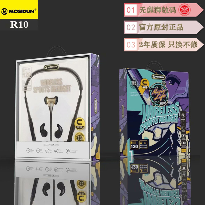 摩士顿 R10平耳金属磁吸待机挂脖运动蓝牙耳机智能通用跑步 礼品