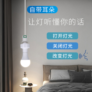 家用离线智能语音灯头说话控w制电灯泡灯座语音灯泡智能开关灯声