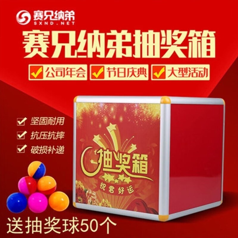 德仕通大号抽奖箱铝合金包边可拆卸摸奖箱小号半透明摸奖箱公司年