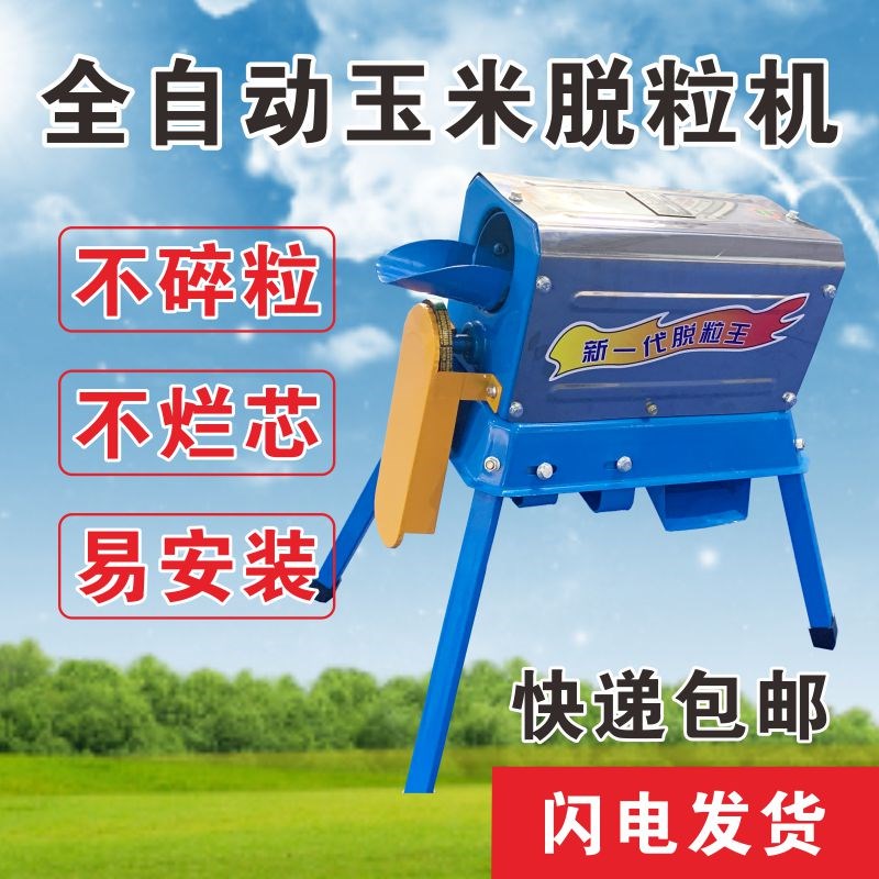 玉米脱粒机家小型电动用玉机米剥2粒苞谷机大型免剥皮粉碎25120v