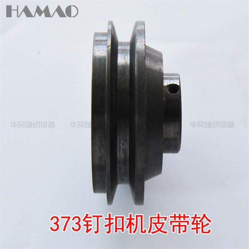 缝纫机传动轮373钉扣机纽扣机皮带轮手轮