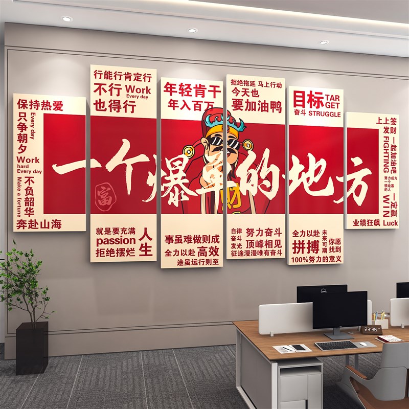 爆单贴纸画企业文化墙面装饰电商销售公司励志标语办公室氛围布置