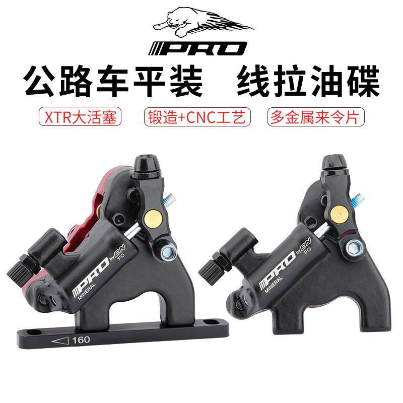 线拉公路油碟夹器油压iii/pro碟煞煞车车制动平U装轻自行车超手变