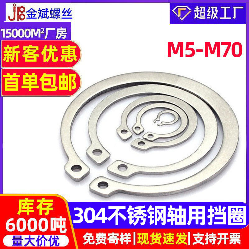 304不锈钢轴用卡簧挡圈现货