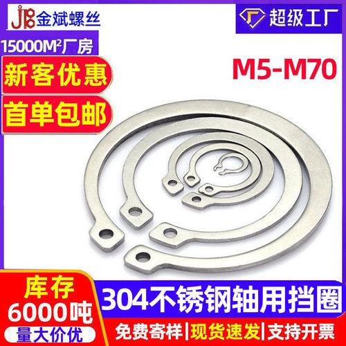 304不锈钢轴用卡簧挡圈现货