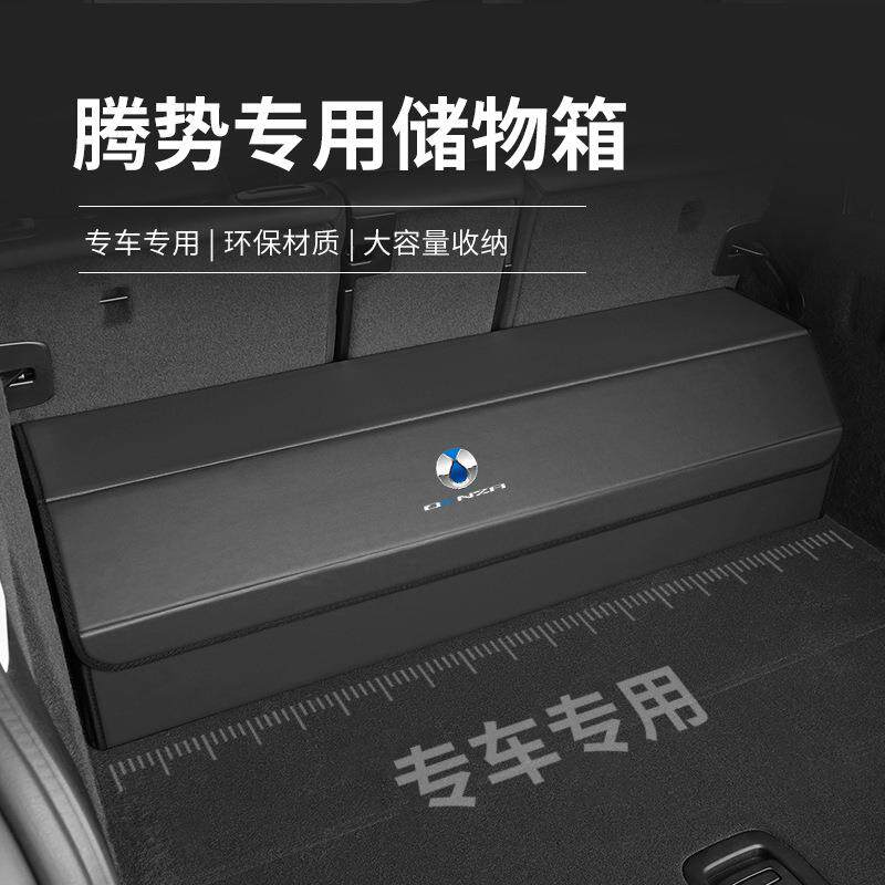 专车专用/腾势D/N9/N7Z9/Z9G/N8L/790XT后备箱收纳9箱汽车储物箱