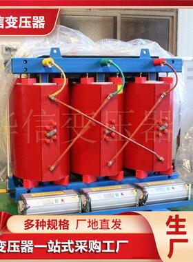 SC器B14-20KVA/无品牌/10KV干式变压0号型齐全华信