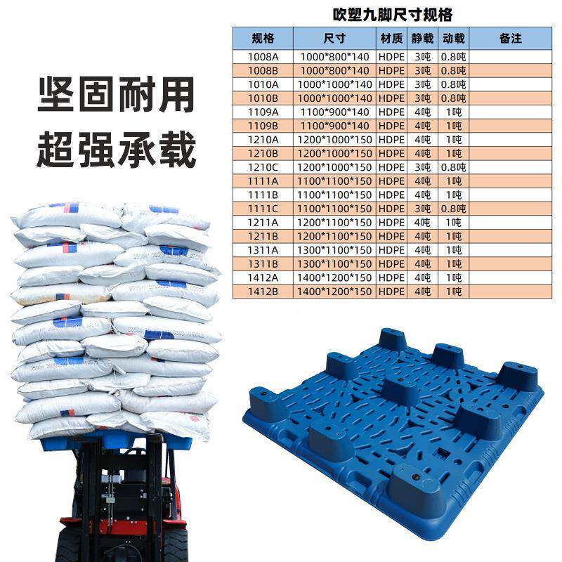 1210脚吹塑托盘1210仓库防潮塑塑料板物流叉车胶垫卡板现货九栈板