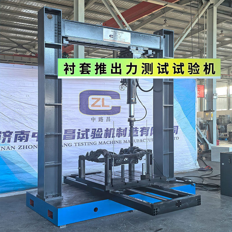 汽车衬套推出力试验机汽车衬套推出力测试机  汽车衬套测试试验机