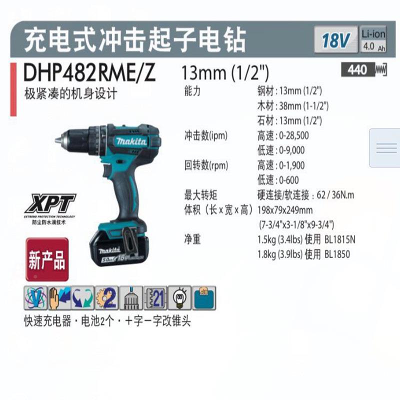 原装牧田MaitkaPDD充电锂电冲击起子机A8V手电钻1DHP482RME/RFE/R