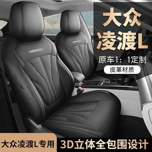 大众凌BAH渡l座椅套专用全包围25262款23款四垫季通用L4座垫车坐