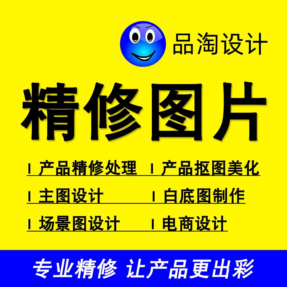 产品图片精修 详情页主图设计 电器玩具美妆产品厂房图抠图拍照
