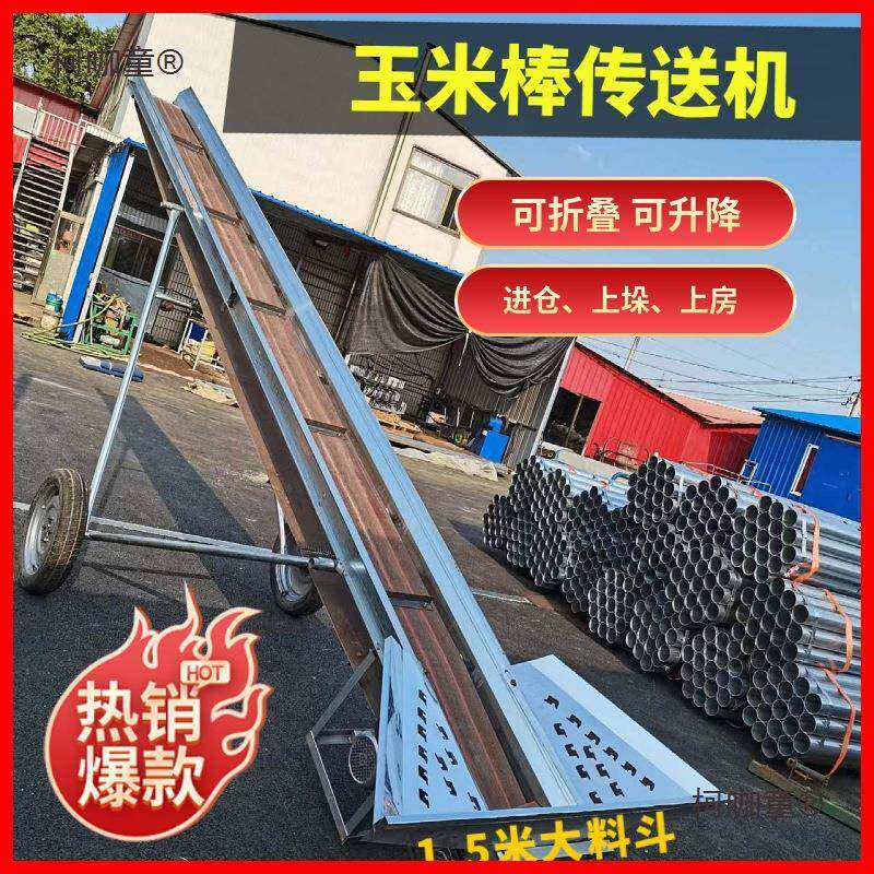 玉米棒棒输送机上机上栈机上仓机卸机柯咖童家商输带送省麦太用保
