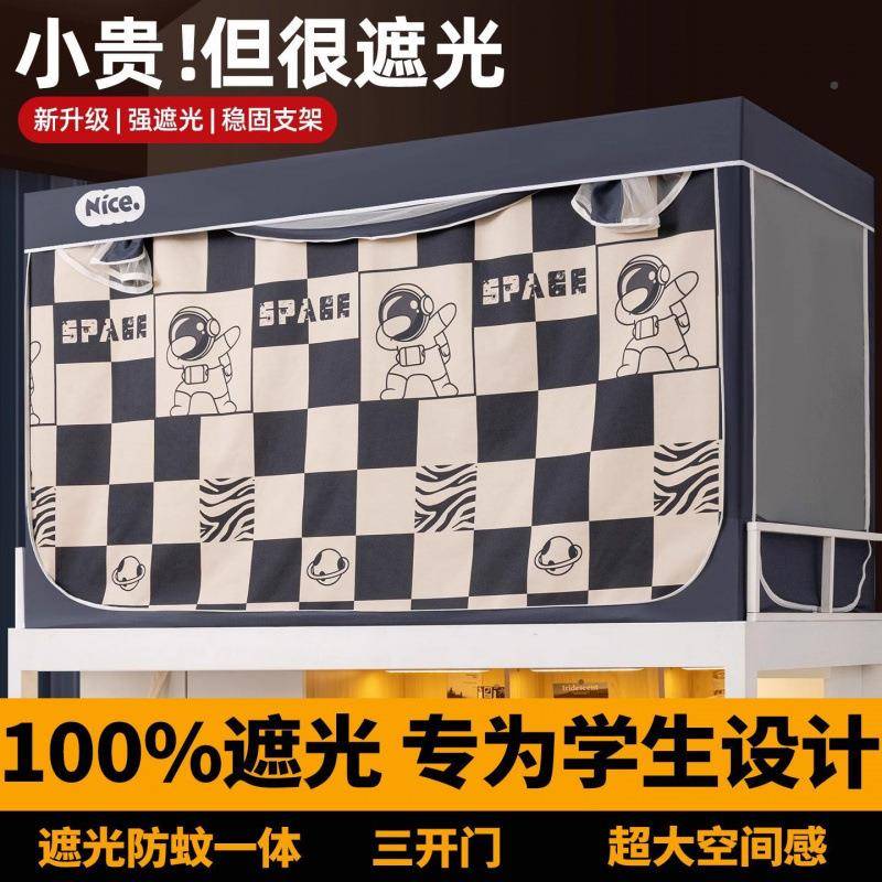 强遮光床帘帐一体式学蚊生宿舍单人室全包69130式上床帘铺下铺寝