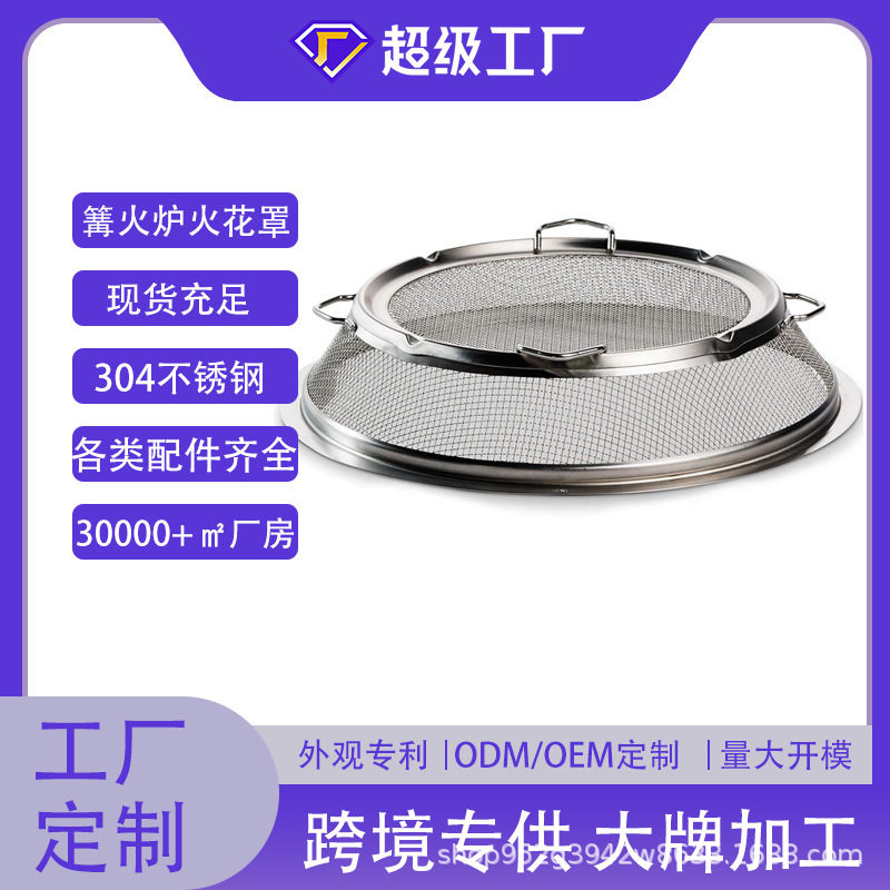 篝火炉火花罩无烟罩子不锈钢户外炉配件烧烤柴火灶盖子火花防护